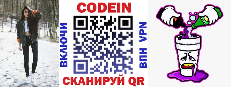 Кодеиновый сироп Lean Purple Drank  Новотитаровская 